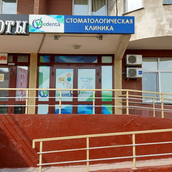 Стоматология Veedenta