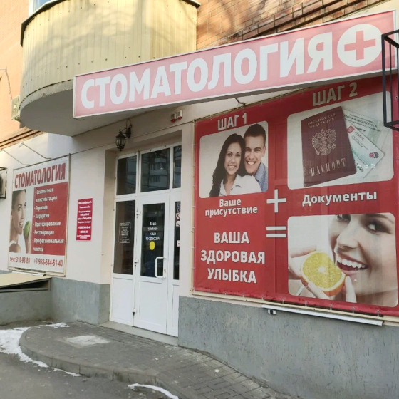 Стоматология ЭлитДентал М на Миронова