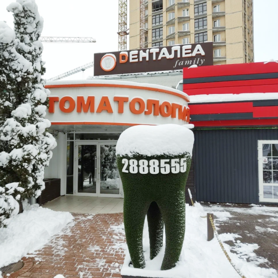 Стоматология Dенталеа family