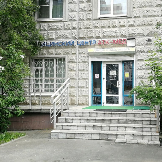 Стоматология АТК Мед