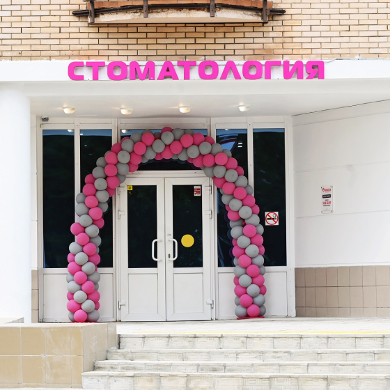 Семейная стоматология ИЛАТАН на Марксистской