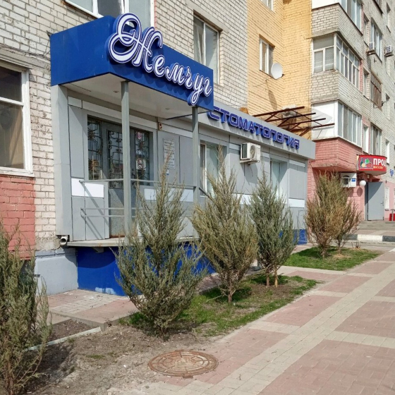 Стоматологическая клиника Жемчуг