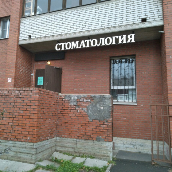 Стоматология РикаДент