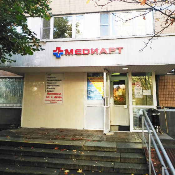 Стоматология МедиАрт на Лукинской