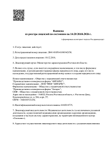 Экспертная стоматология Стим Центр - лицензия на осуществление медицинской деятельности